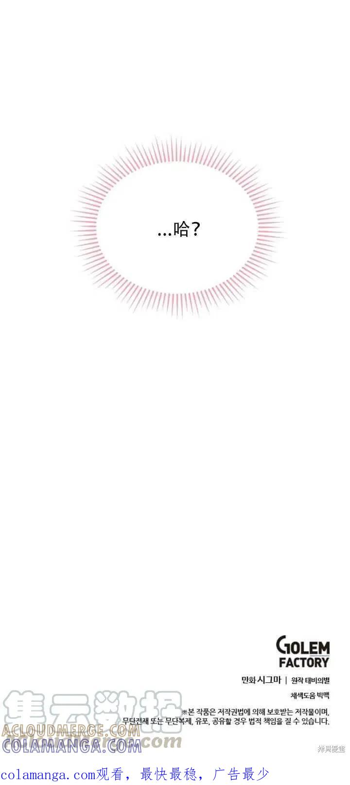 《明明是冷美人小姐却变成了忠犬大少爷》第50话 第85页