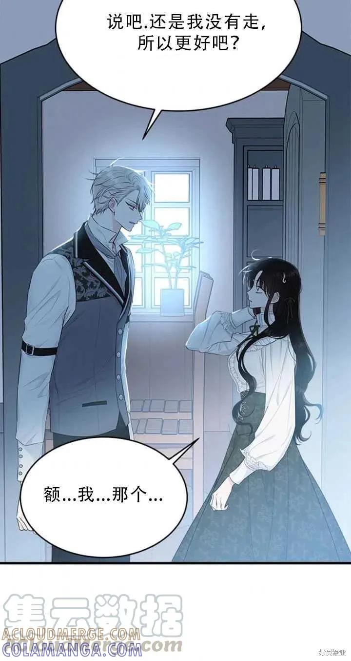 《明明是冷美人小姐却变成了忠犬大少爷》第50话 第64页