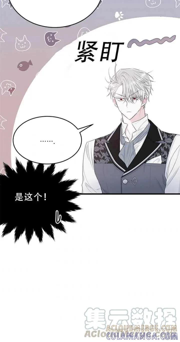 《明明是冷美人小姐却变成了忠犬大少爷》第50话 第31页