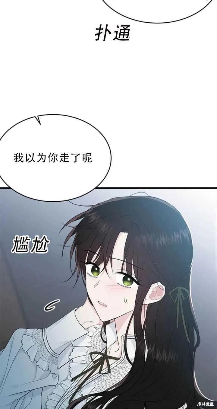 《明明是冷美人小姐却变成了忠犬大少爷》第50话 第60页