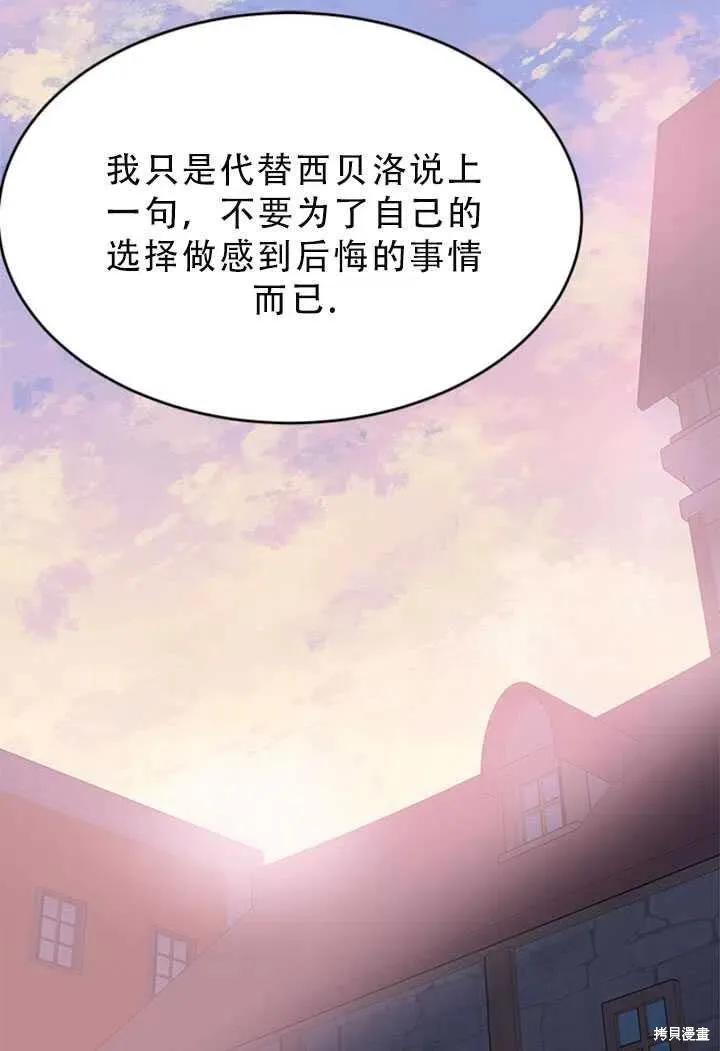 《明明是冷美人小姐却变成了忠犬大少爷》第50话 第3页