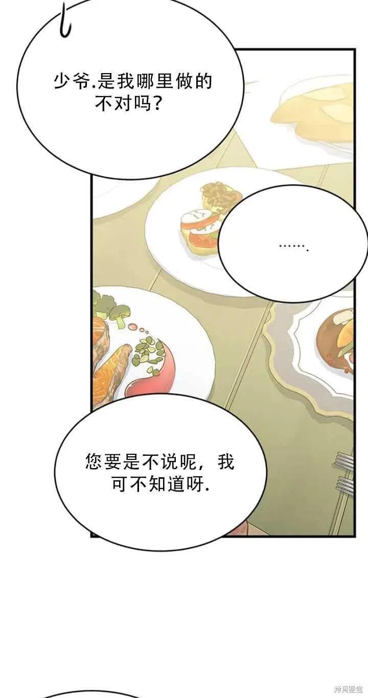 《明明是冷美人小姐却变成了忠犬大少爷》第50话 第27页