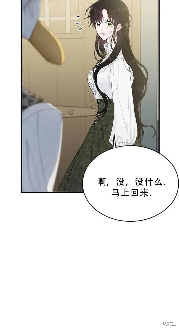 《明明是冷美人小姐却变成了忠犬大少爷》第50话 第44页