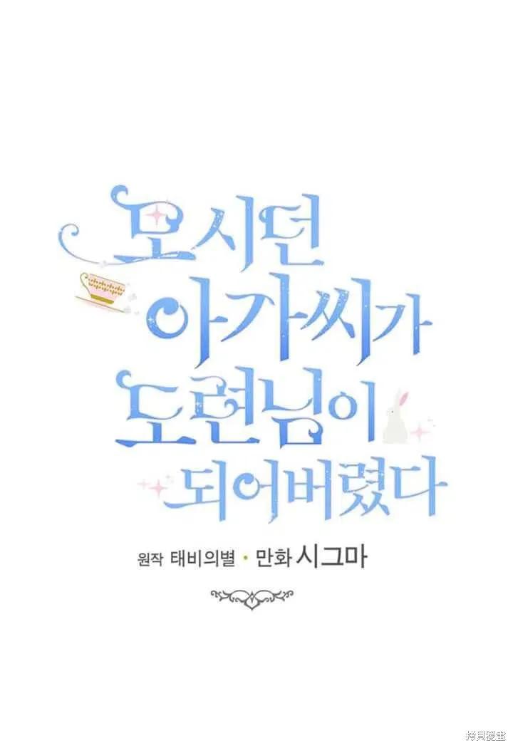《明明是冷美人小姐却变成了忠犬大少爷》第50话 第14页