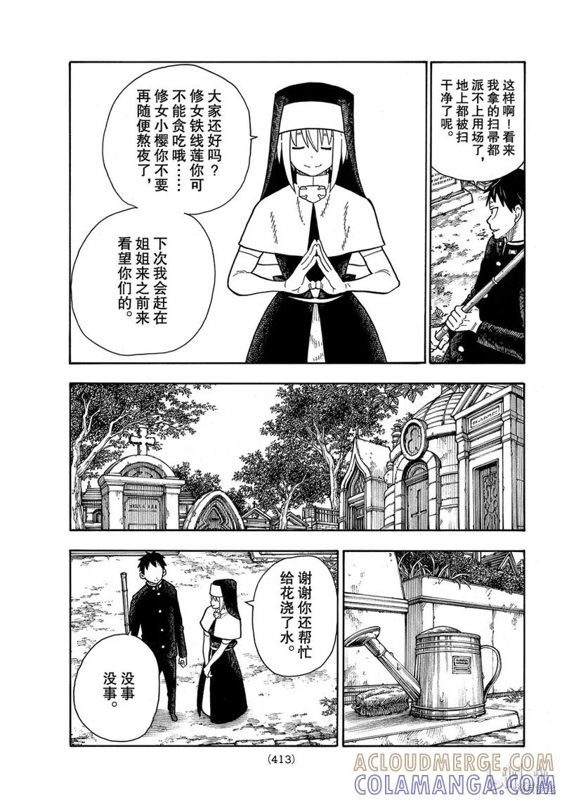 《炎炎之消防队》第149话 第15页