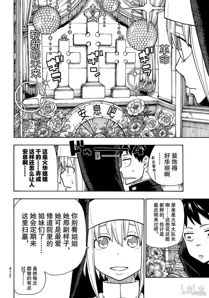《炎炎之消防队》第149话 第14页
