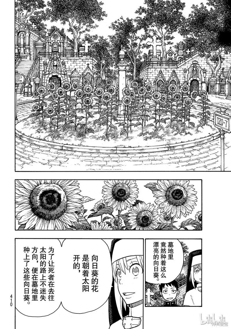 《炎炎之消防队》第149话 第12页