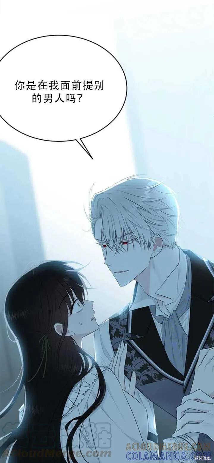 《明明是冷美人小姐却变成了忠犬大少爷》第50话 第76页