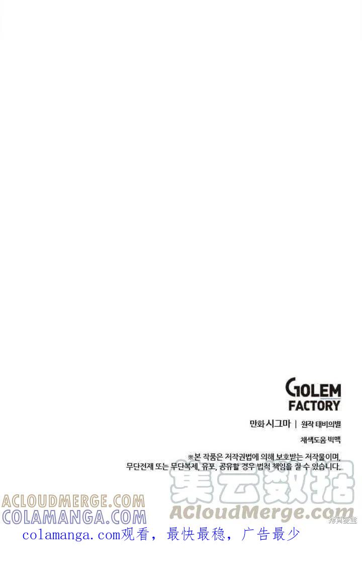 《明明是冷美人小姐却变成了忠犬大少爷》第51话 第85页