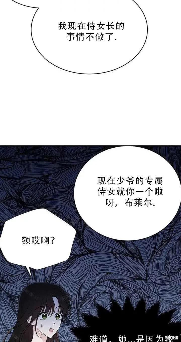 《明明是冷美人小姐却变成了忠犬大少爷》第51话 第39页