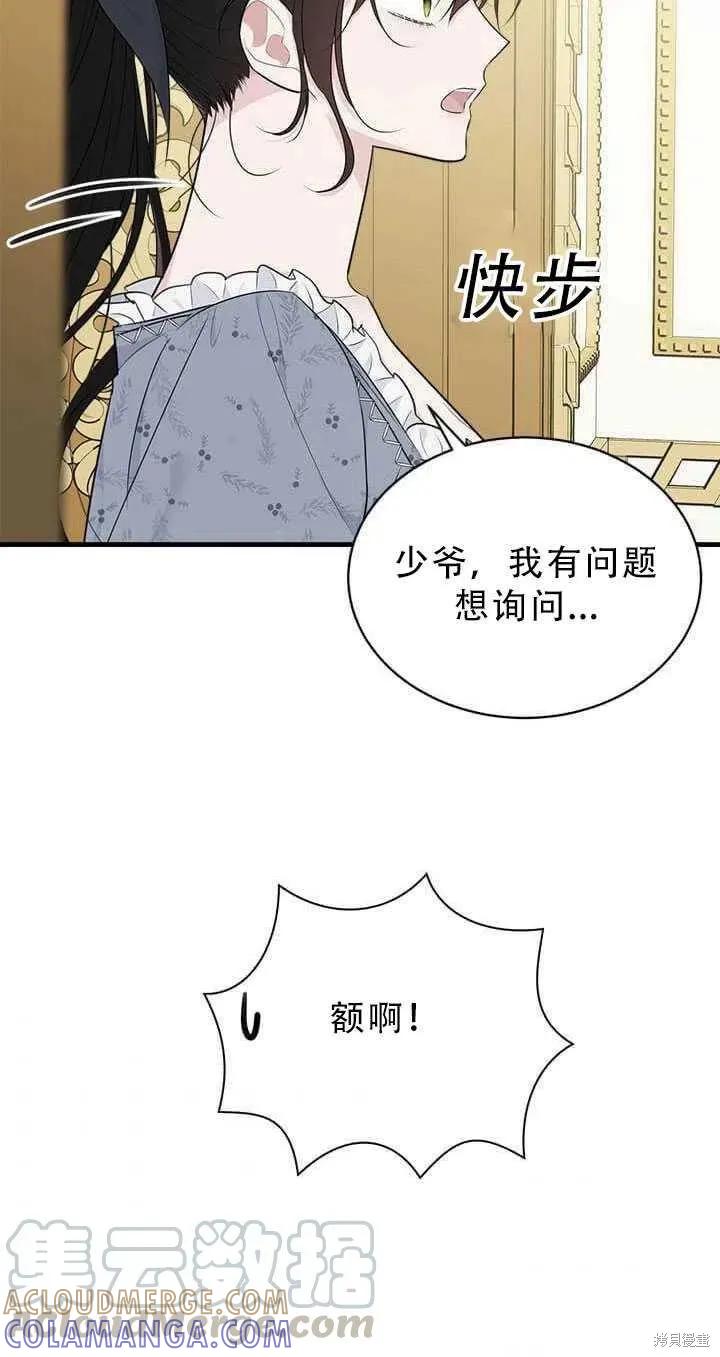 《明明是冷美人小姐却变成了忠犬大少爷》第51话 第61页