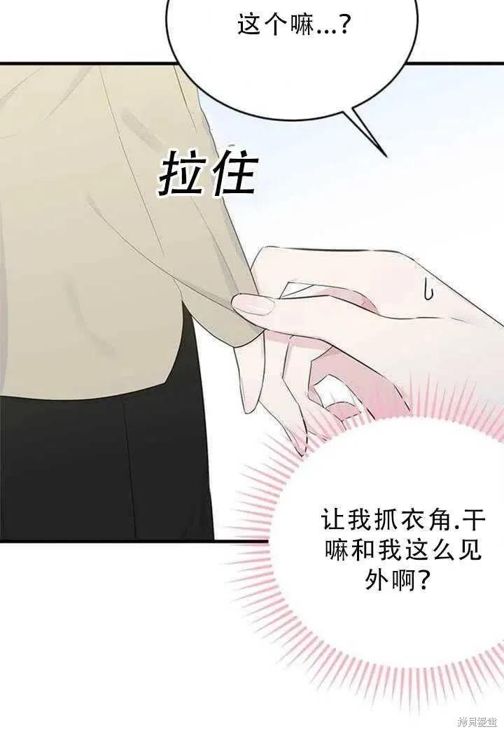 《明明是冷美人小姐却变成了忠犬大少爷》第51话 第72页