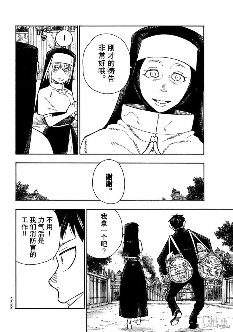 《炎炎之消防队》第150话 第16页