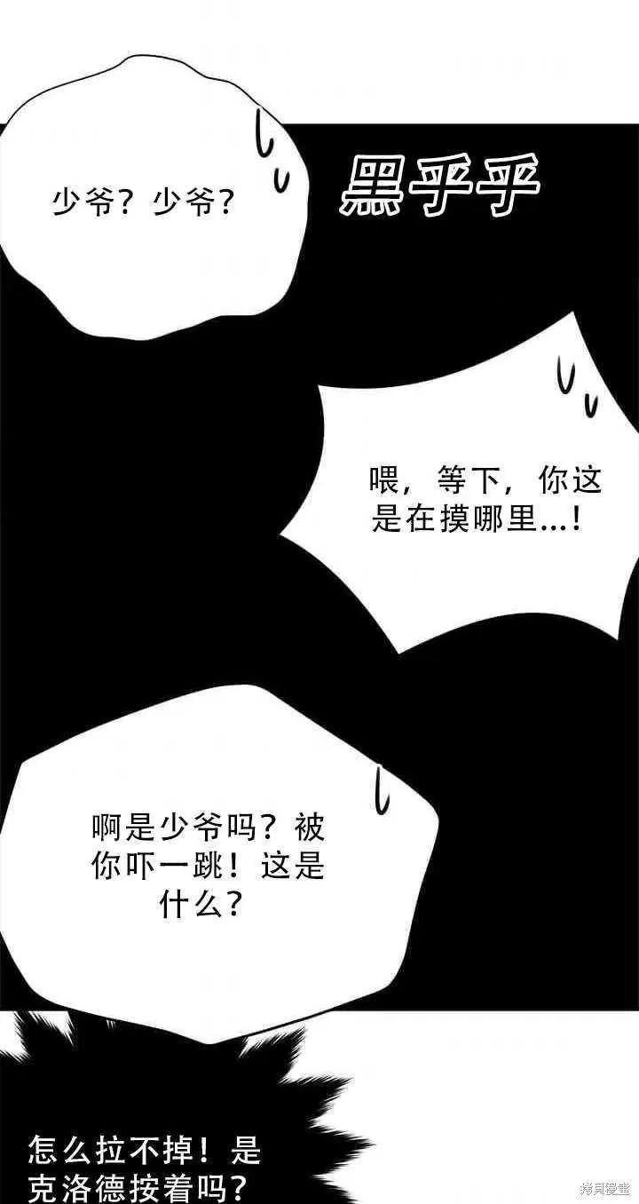 《明明是冷美人小姐却变成了忠犬大少爷》第51话 第62页