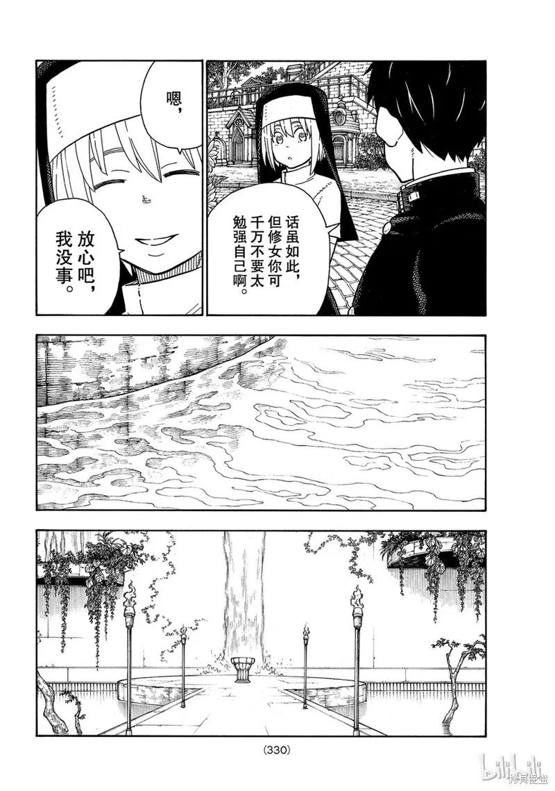 《炎炎之消防队》第150话 第14页