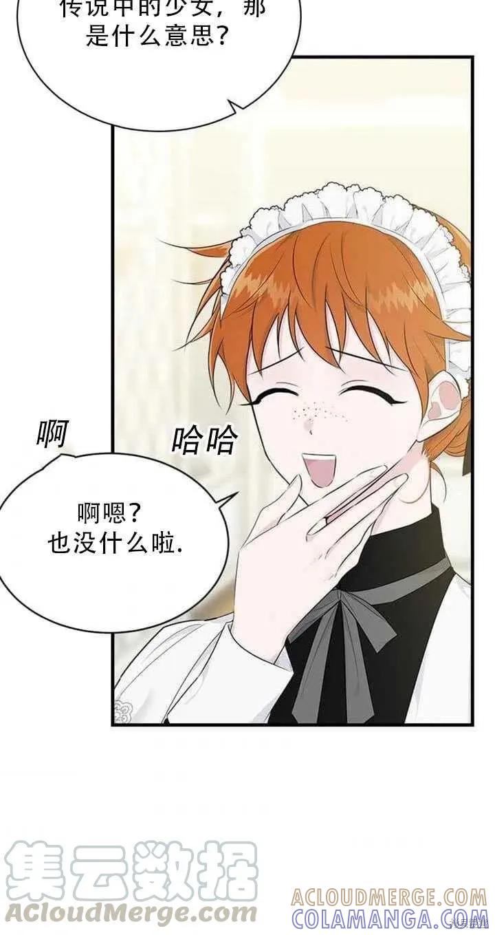 《明明是冷美人小姐却变成了忠犬大少爷》第51话 第37页