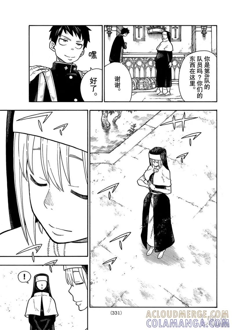 《炎炎之消防队》第150话 第15页