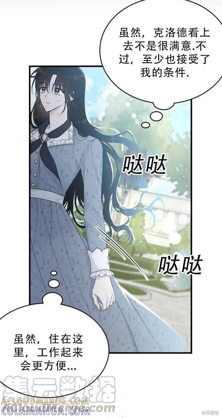 《明明是冷美人小姐却变成了忠犬大少爷》第51话 第7页
