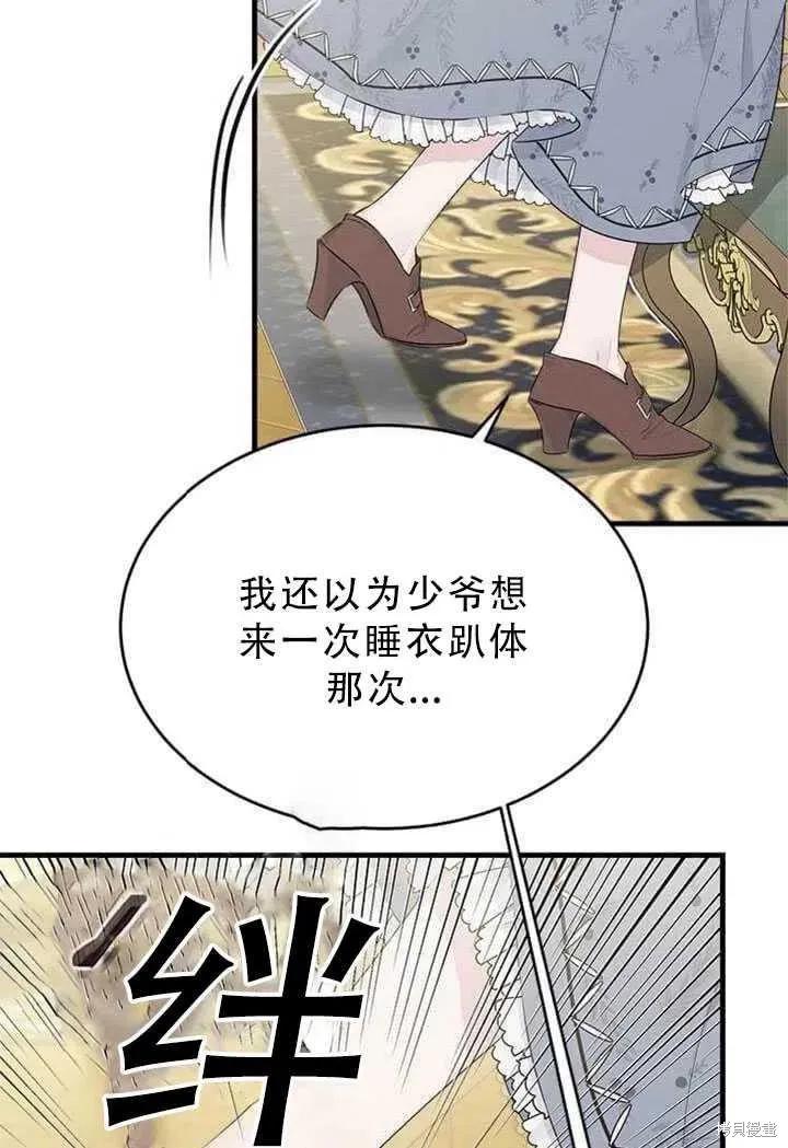 《明明是冷美人小姐却变成了忠犬大少爷》第51话 第77页