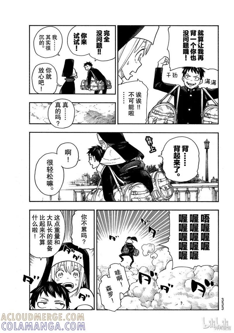 《炎炎之消防队》第150话 第17页