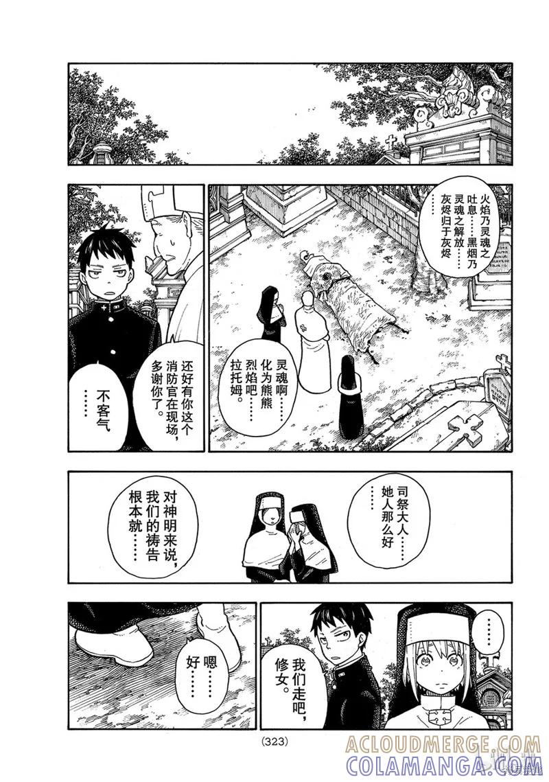 《炎炎之消防队》第150话 第7页