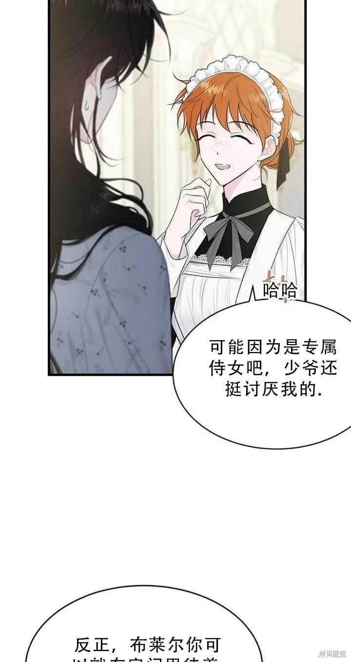 《明明是冷美人小姐却变成了忠犬大少爷》第51话 第42页