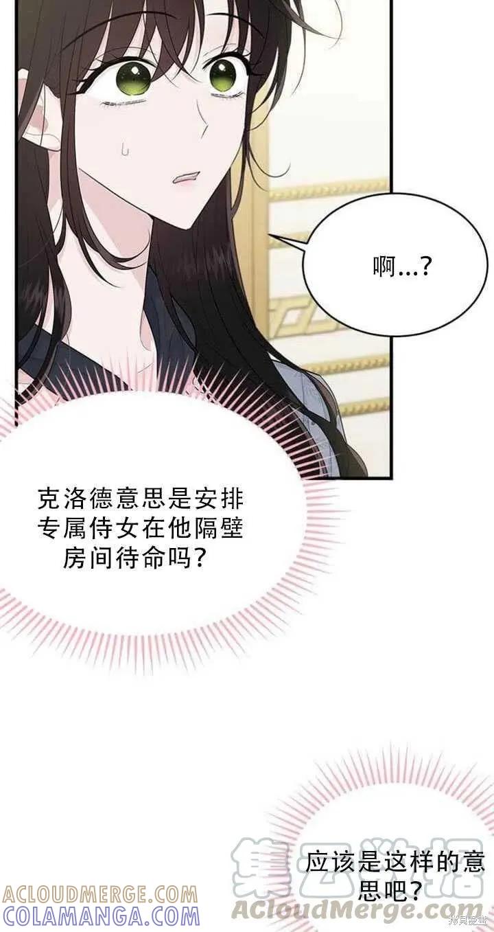 《明明是冷美人小姐却变成了忠犬大少爷》第51话 第16页