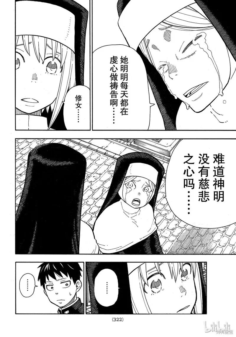 《炎炎之消防队》第150话 第6页