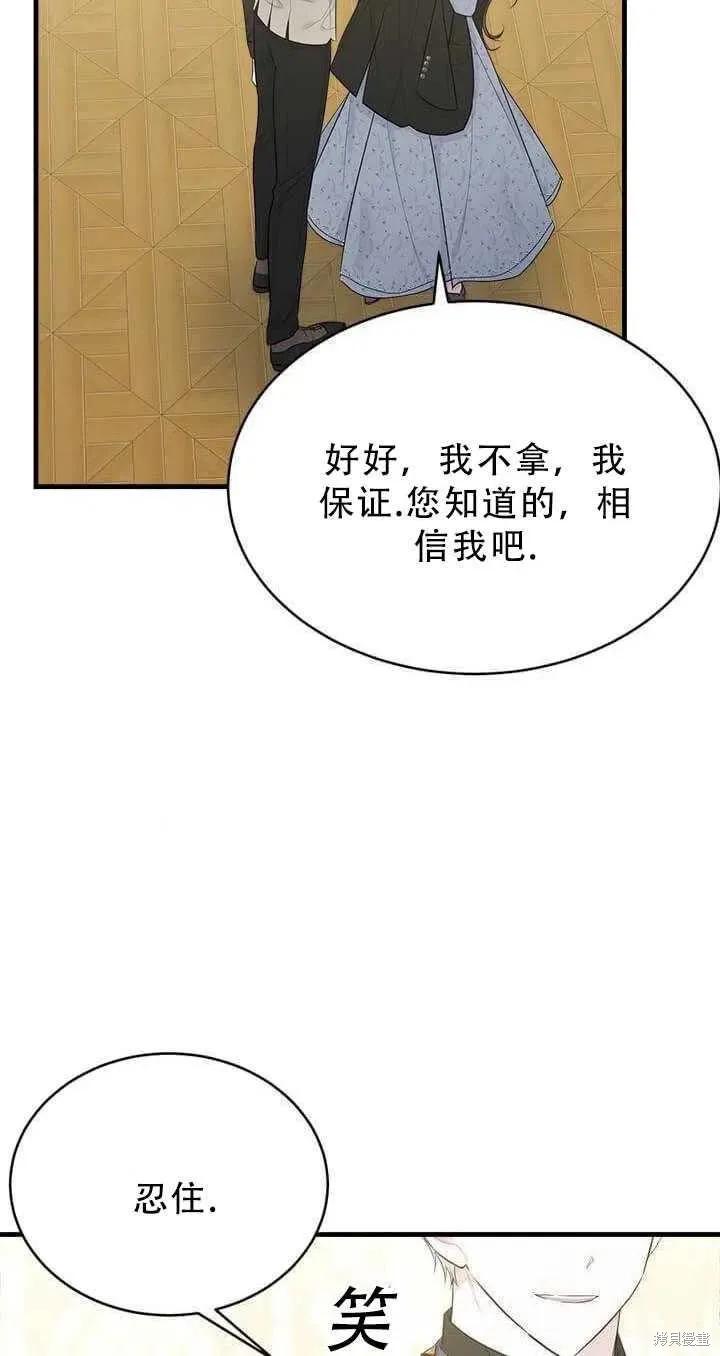 《明明是冷美人小姐却变成了忠犬大少爷》第51话 第68页