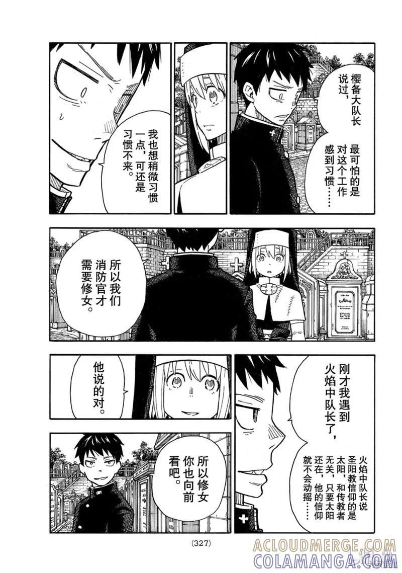 《炎炎之消防队》第150话 第11页