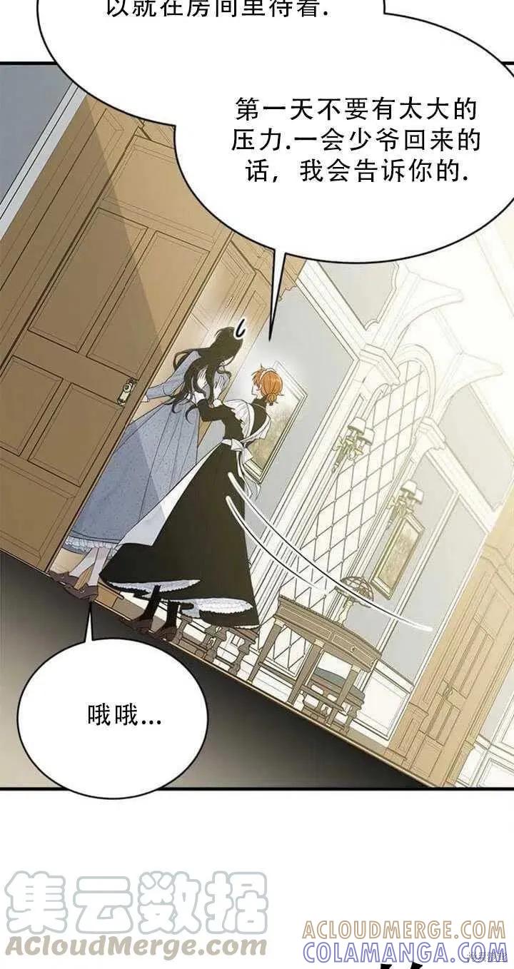 《明明是冷美人小姐却变成了忠犬大少爷》第51话 第43页