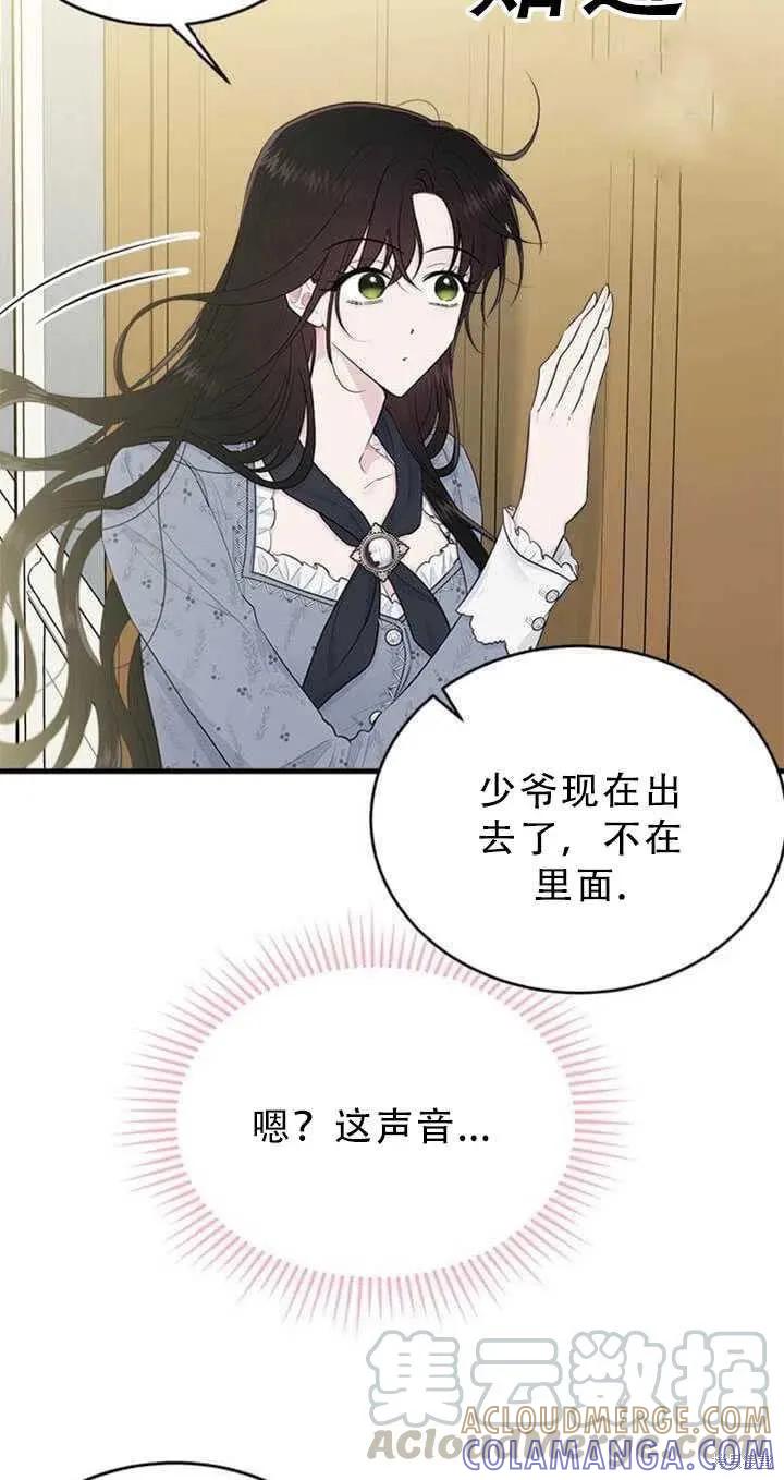 《明明是冷美人小姐却变成了忠犬大少爷》第51话 第31页