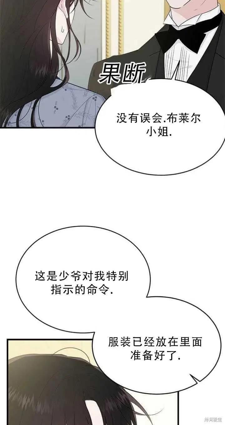 《明明是冷美人小姐却变成了忠犬大少爷》第51话 第15页