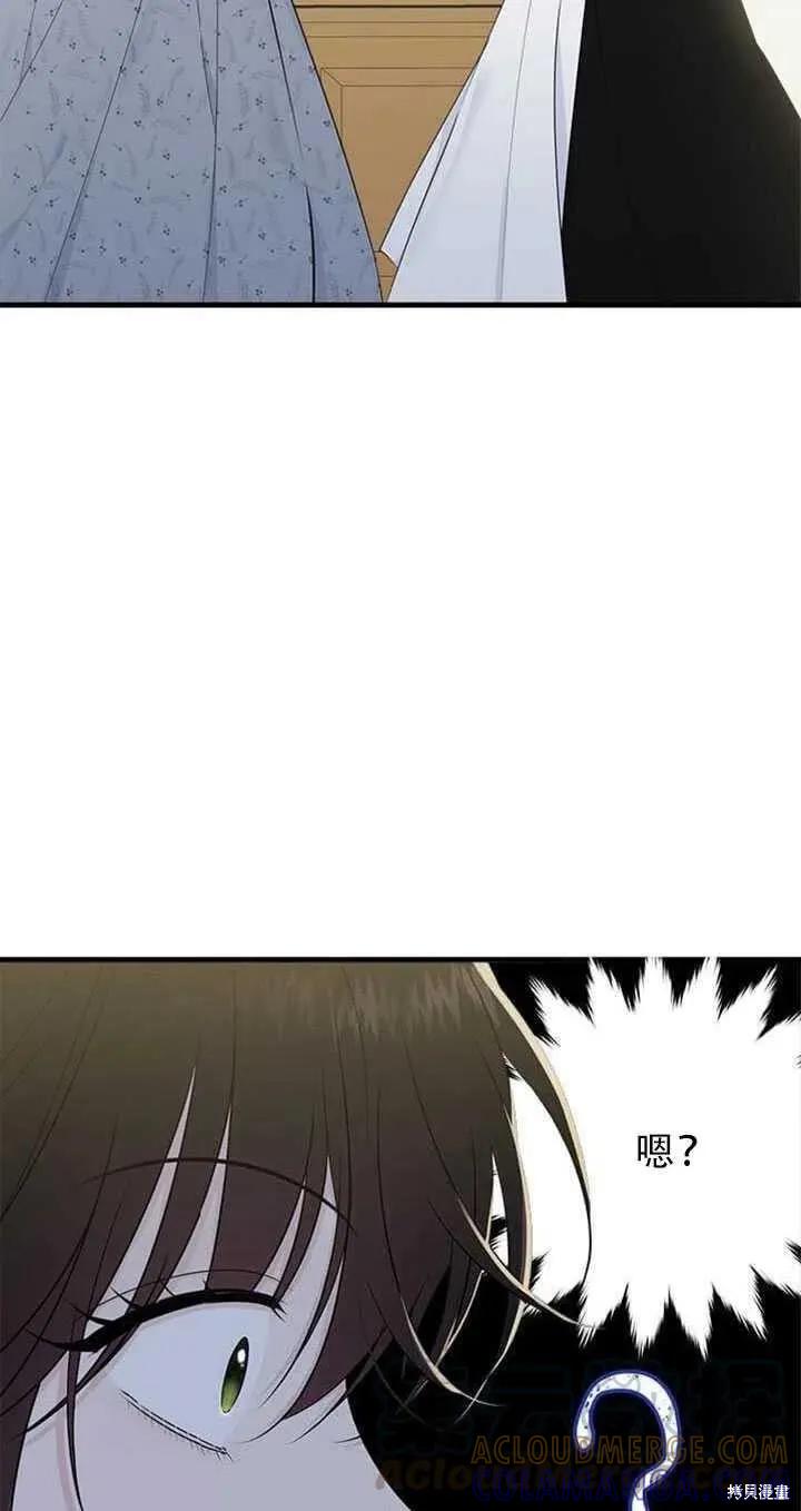 《明明是冷美人小姐却变成了忠犬大少爷》第51话 第34页