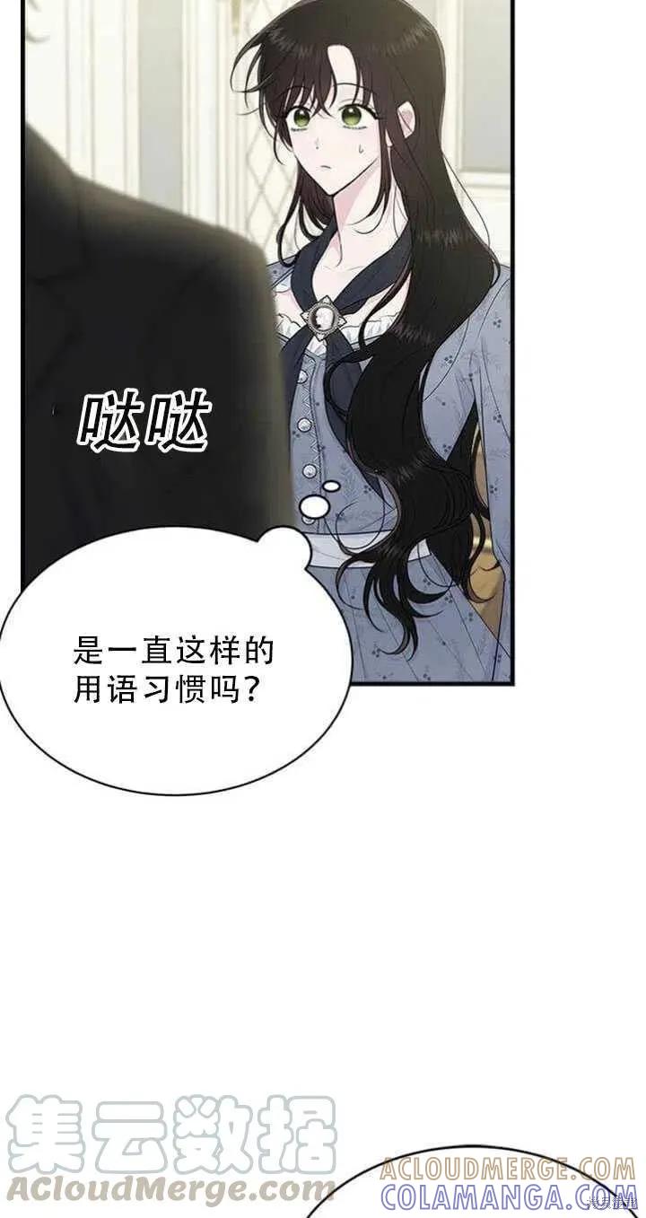 《明明是冷美人小姐却变成了忠犬大少爷》第51话 第10页