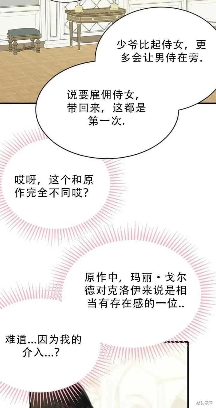 《明明是冷美人小姐却变成了忠犬大少爷》第51话 第41页