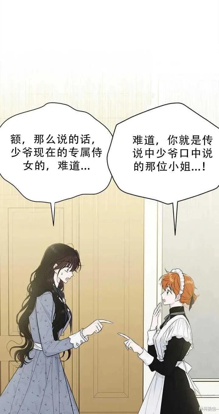 《明明是冷美人小姐却变成了忠犬大少爷》第51话 第33页