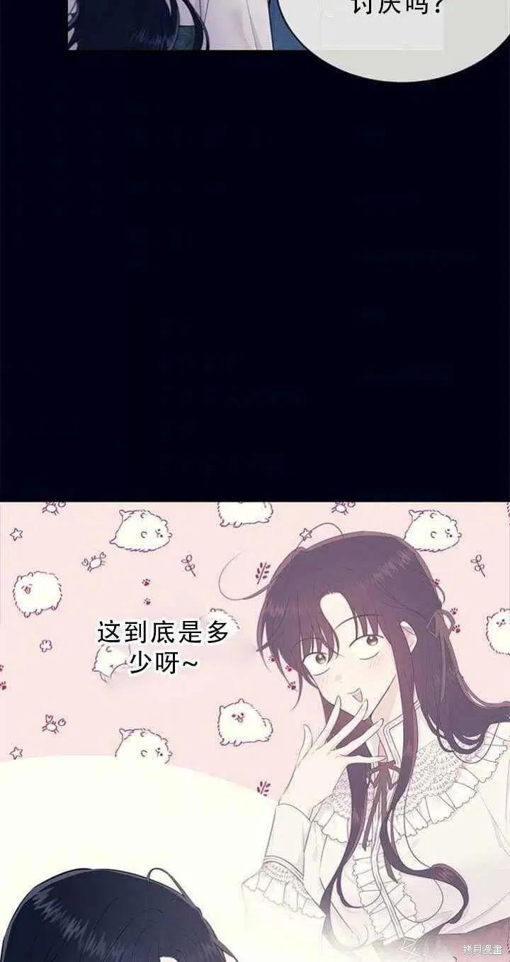 《明明是冷美人小姐却变成了忠犬大少爷》第51话 第5页