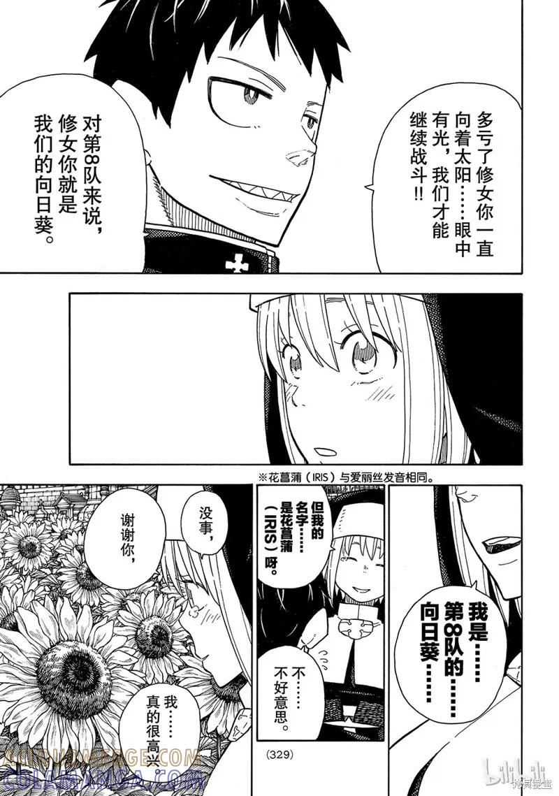 《炎炎之消防队》第150话 第13页