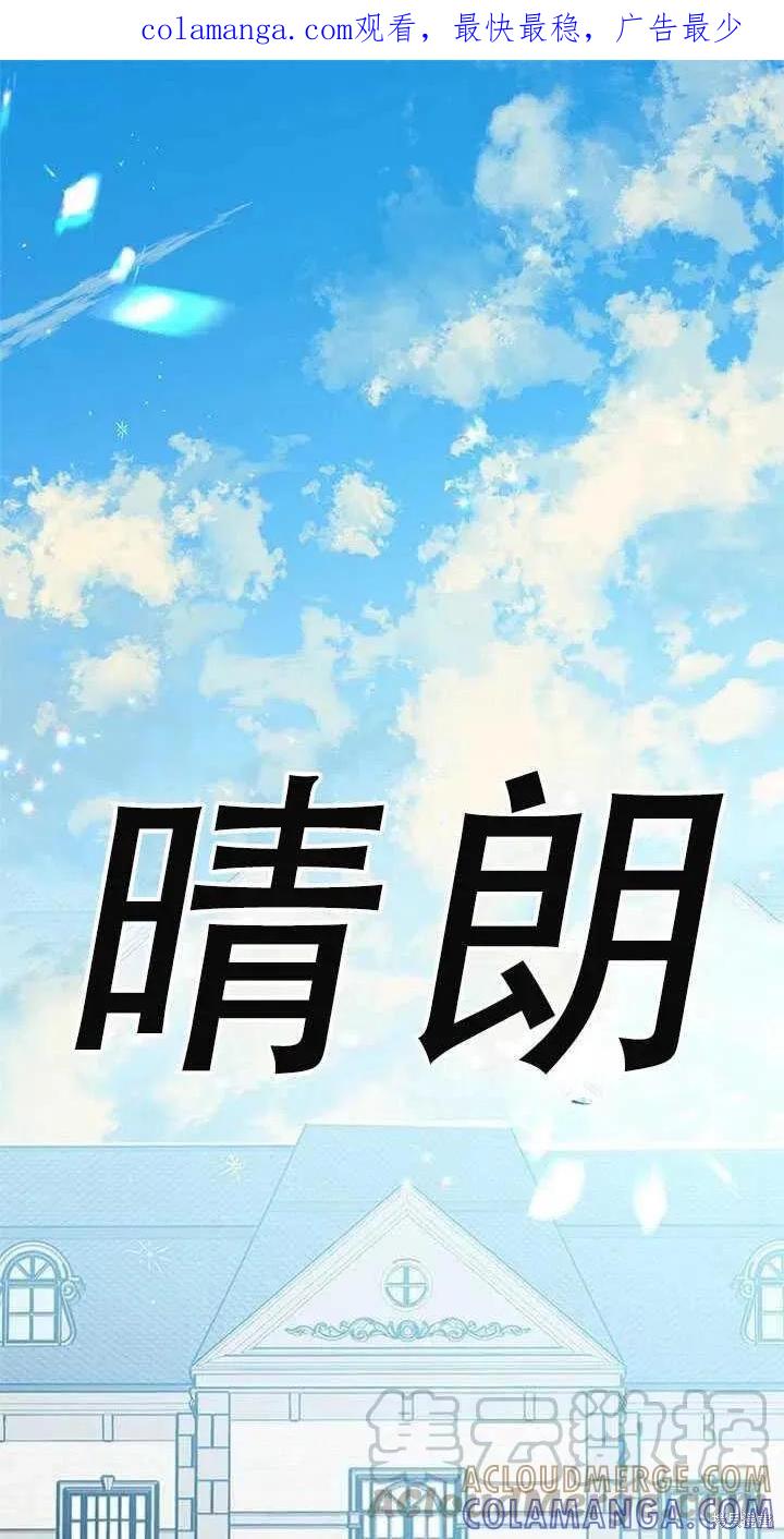 《明明是冷美人小姐却变成了忠犬大少爷》第51话 第1页