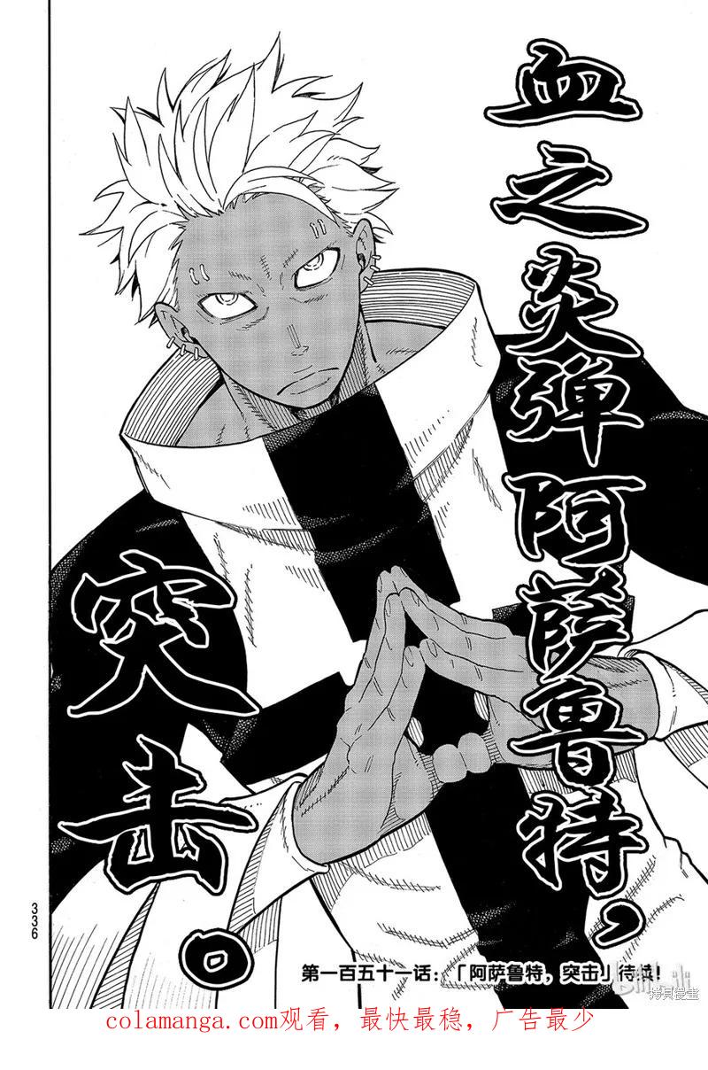 《炎炎之消防队》第150话 第20页