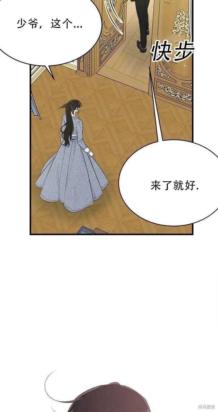 《明明是冷美人小姐却变成了忠犬大少爷》第51话 第56页