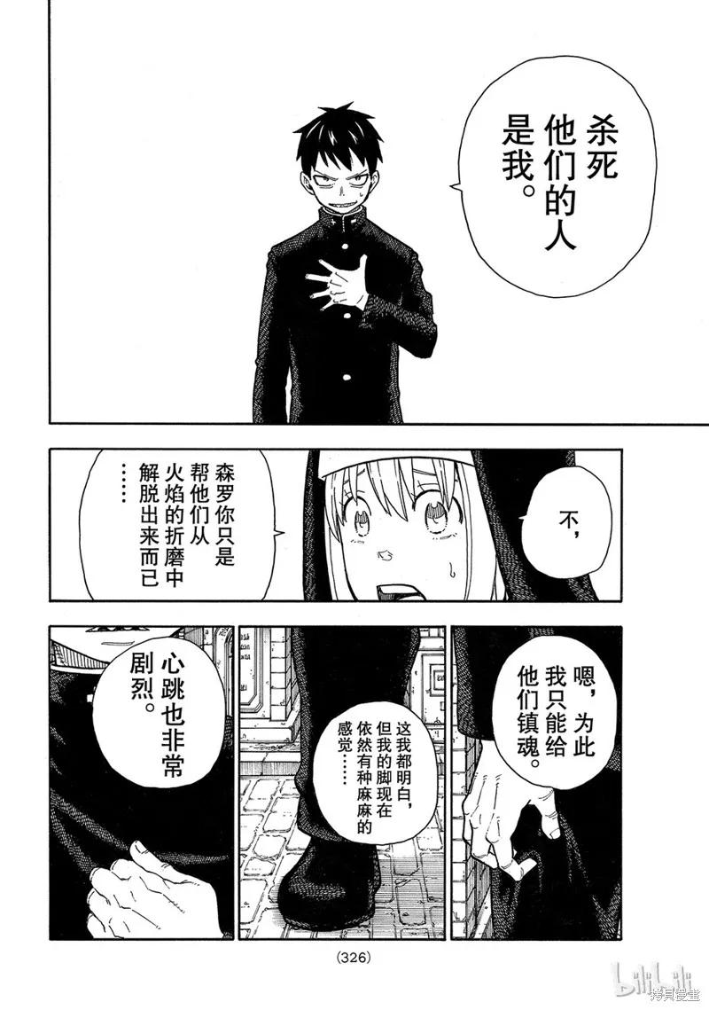 《炎炎之消防队》第150话 第10页