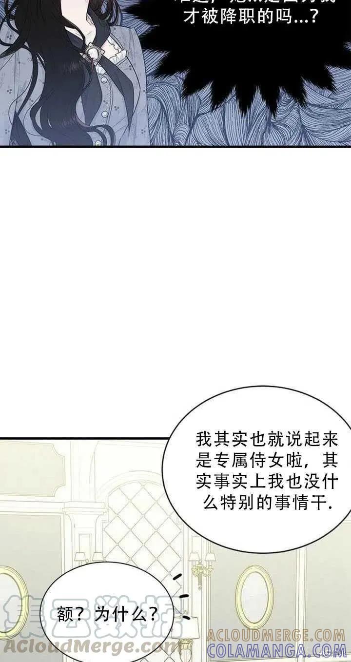 《明明是冷美人小姐却变成了忠犬大少爷》第51话 第40页