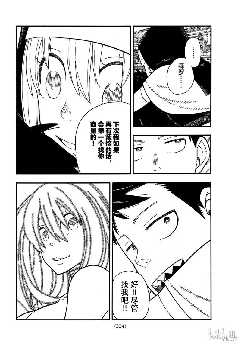《炎炎之消防队》第150话 第18页
