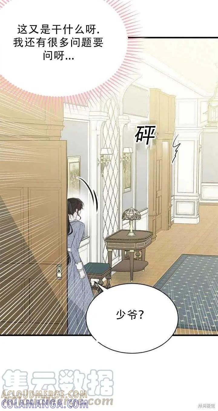 《明明是冷美人小姐却变成了忠犬大少爷》第51话 第58页