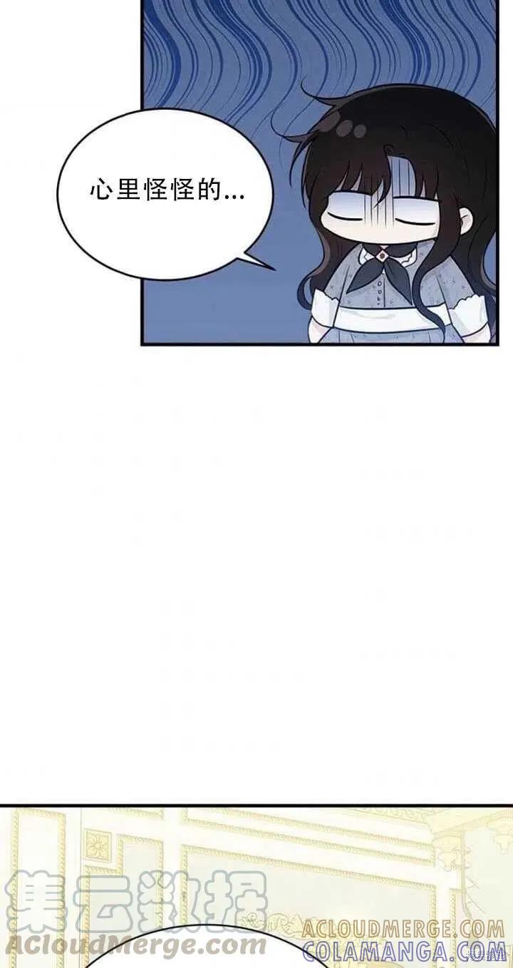 《明明是冷美人小姐却变成了忠犬大少爷》第51话 第46页