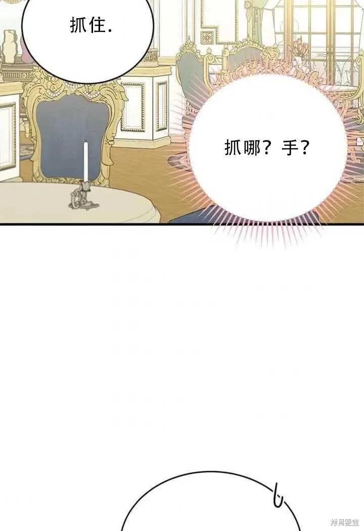 《明明是冷美人小姐却变成了忠犬大少爷》第51话 第71页