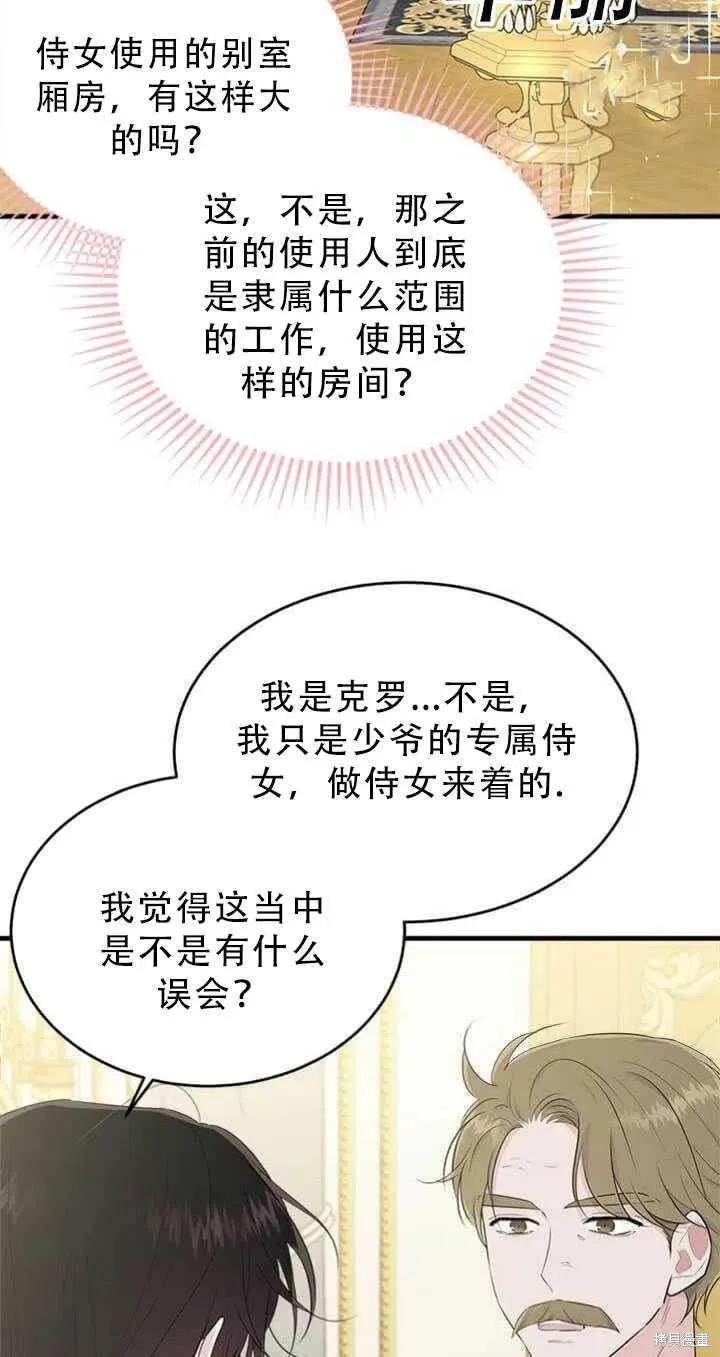 《明明是冷美人小姐却变成了忠犬大少爷》第51话 第14页