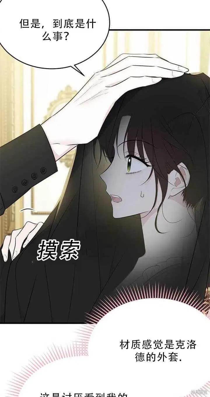 《明明是冷美人小姐却变成了忠犬大少爷》第51话 第66页